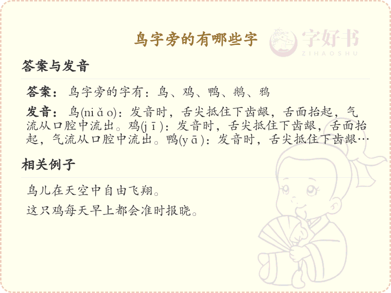 鸟字旁的汉字有哪些_认识鸟字旁的字