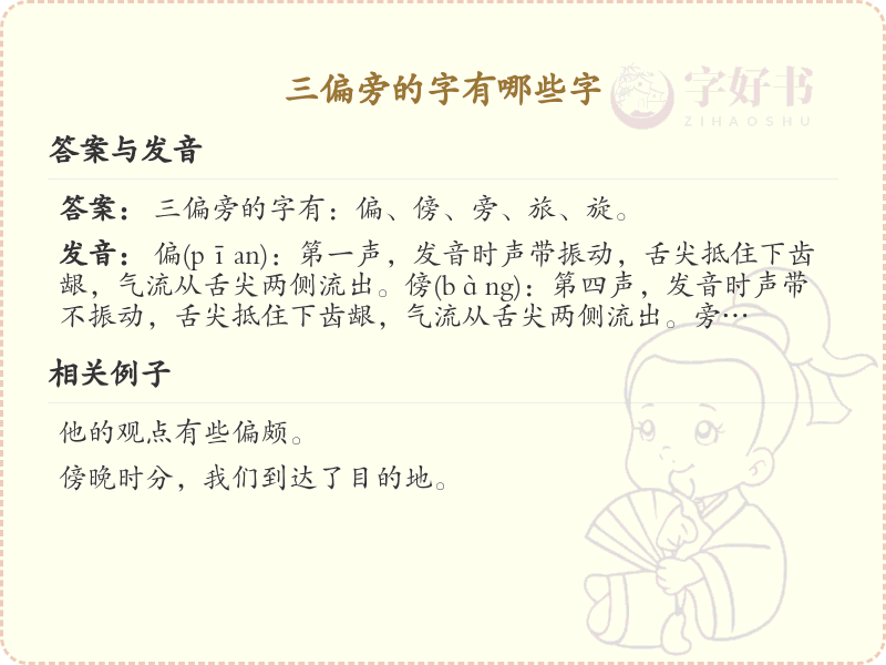 三偏旁汉字大全_带三偏旁的汉字详解