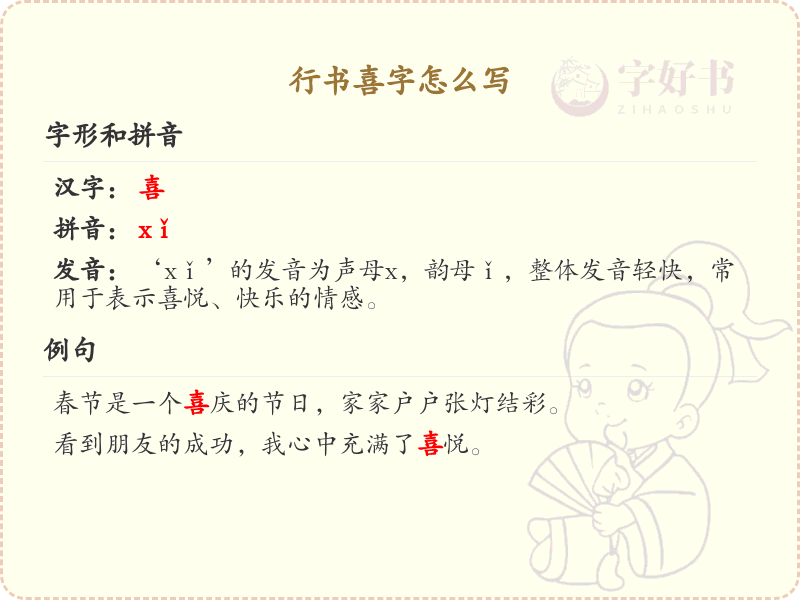 行书喜字怎么写_行书喜字的书写技巧与步骤详解