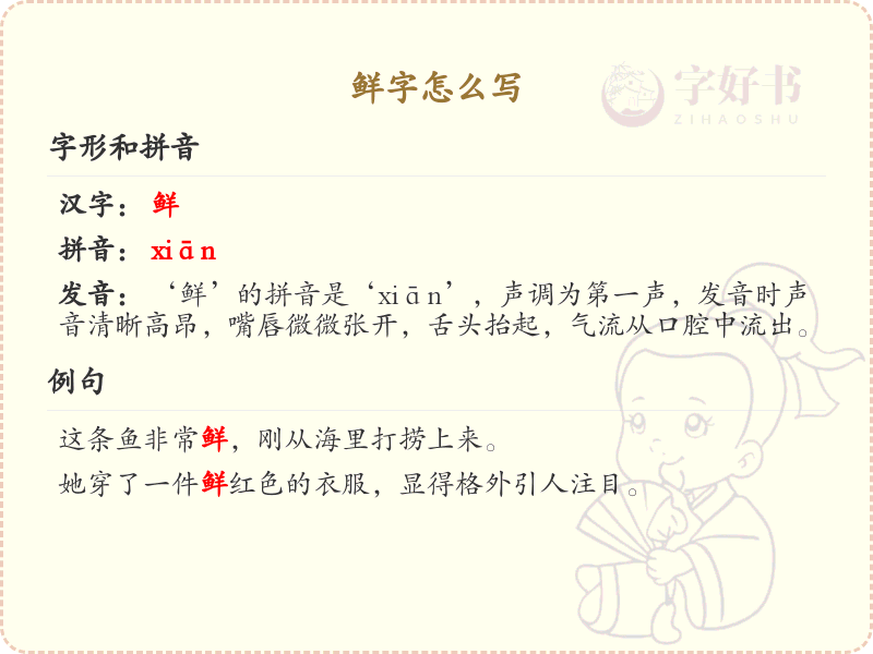 鲜字的笔顺练习_正确书写汉字鲜