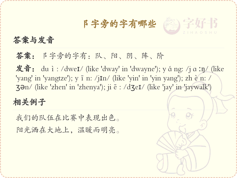 阝字旁的汉字有哪些_带阝的汉字大全