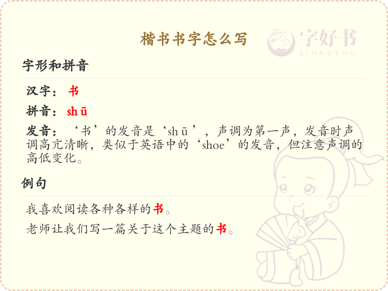 楷书书字的笔顺规则解析_正确书写楷书书字