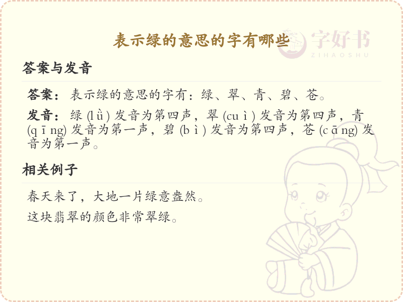 表示绿的意思的字有哪些_绿意盎然的汉字解析