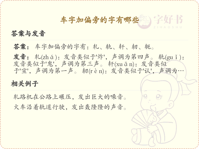 车字加偏旁的字有哪些？带车偏旁的汉字大全