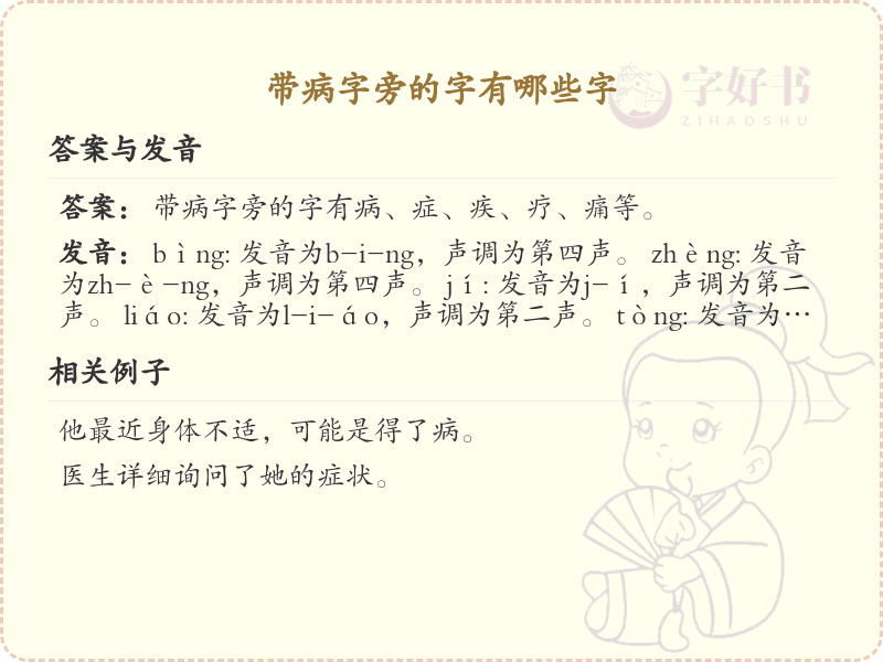 带病字旁的字有哪些？带病的汉字大全