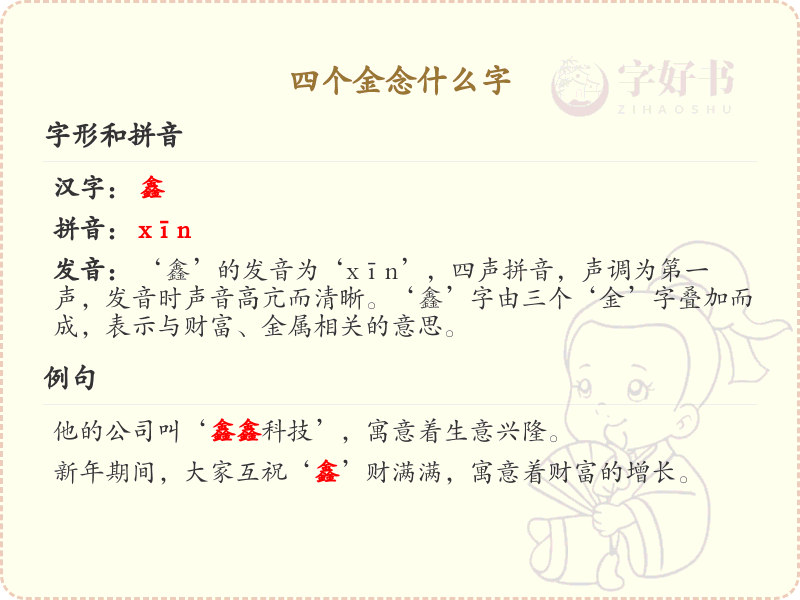 四叠字大全及解释_四个相同汉字汇总