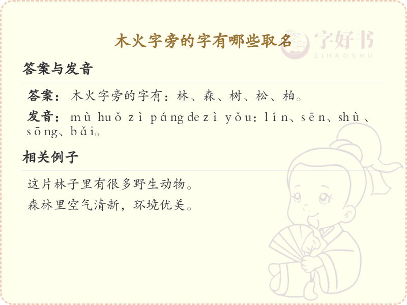 木火字旁取名大全_木火字旁吉利汉字详解