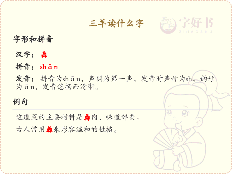 三羊的拼音及汉字解析_三羊的正确读法