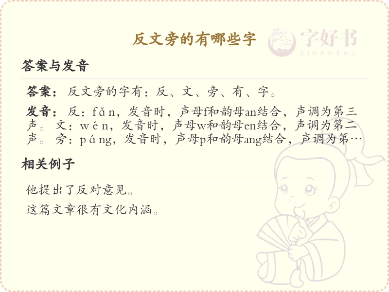 反文旁的字有哪些？带反文的汉字大全
