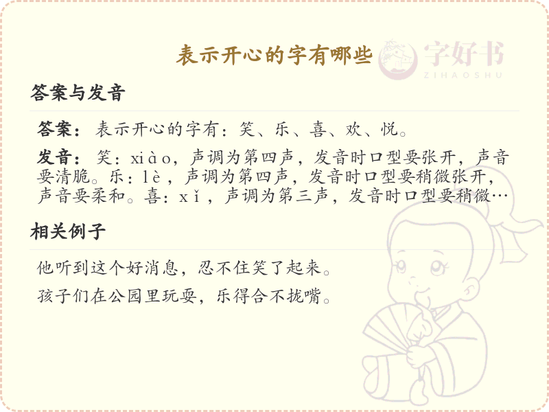 表示开心的字有哪些_关于开心的字词大全