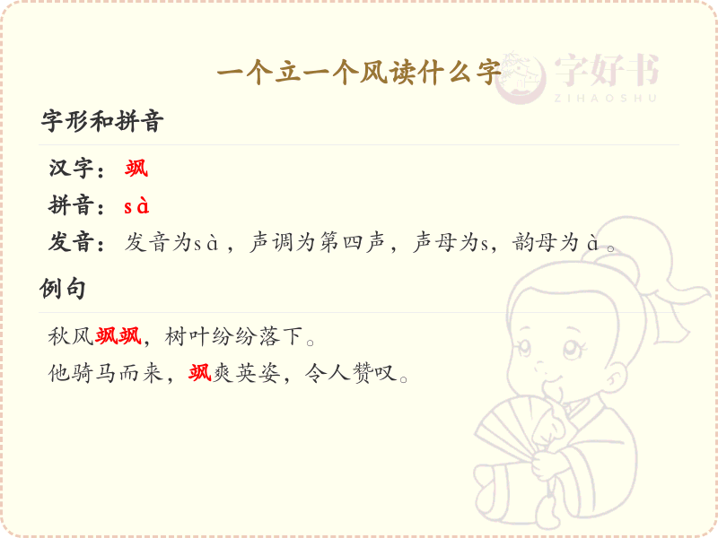 一个立一个风读什么字_立与风组合字的拼音与写法详解