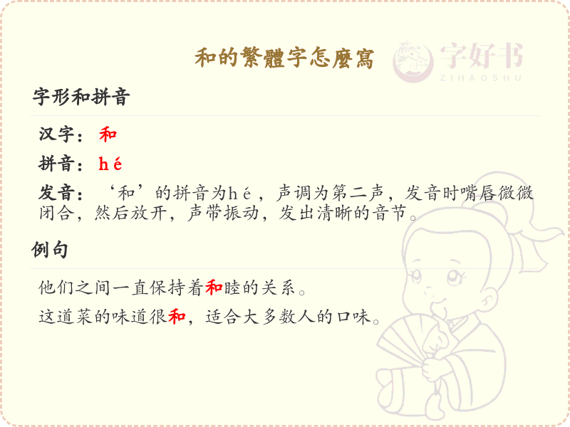 和的繁体字怎么写_和的繁体字书写详解