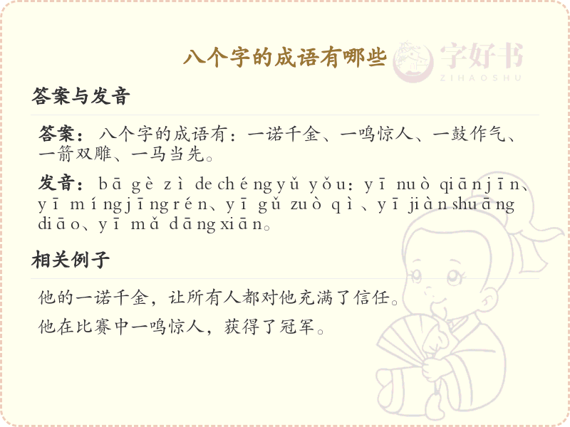 八字成语大全_八个字的成语及解释