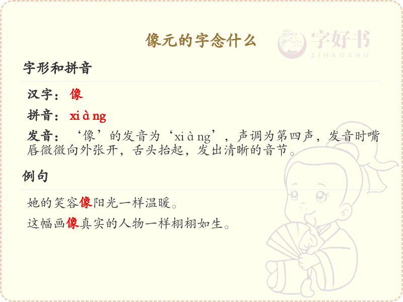 像元的字念什么_像元的汉字读音解析