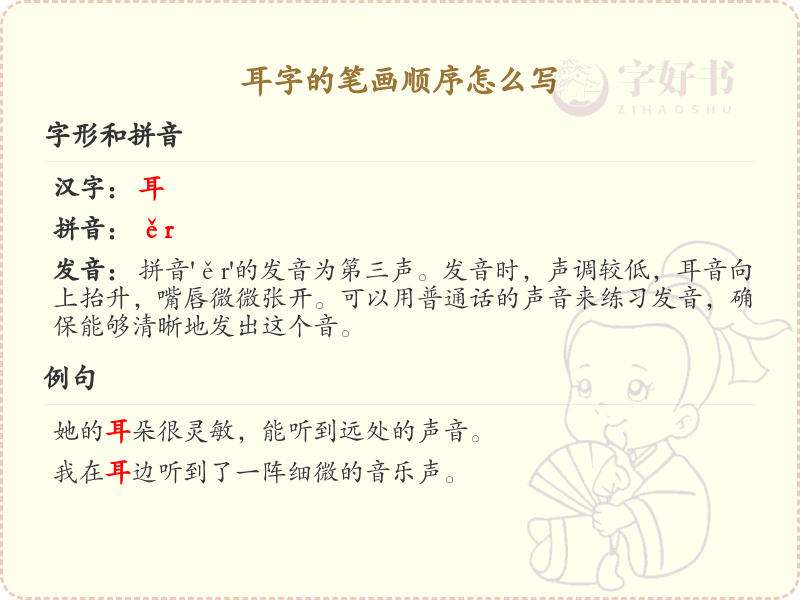 耳字的笔画顺序详解_耳字的笔顺规则