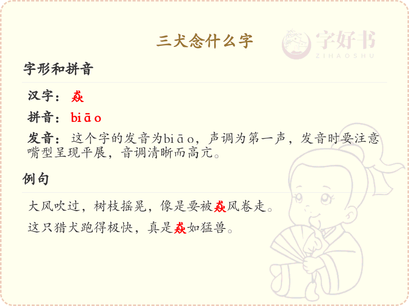 三犬字解读_带三犬的汉字学习