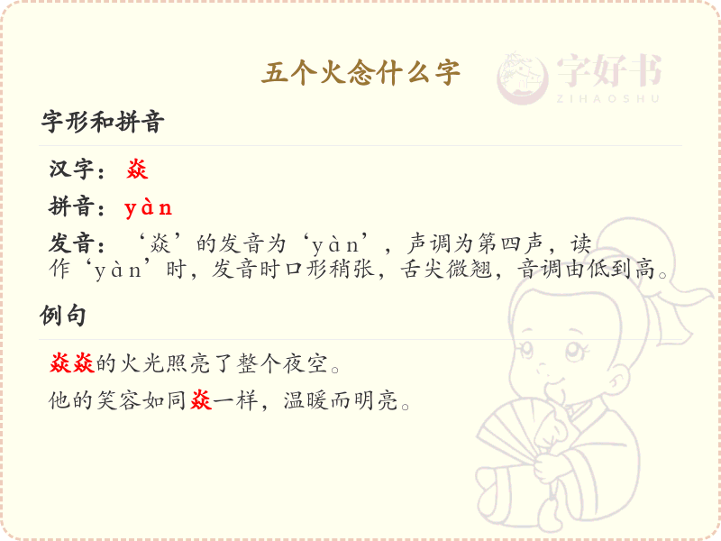 五个火念什么字_五个火的汉字拼音详解