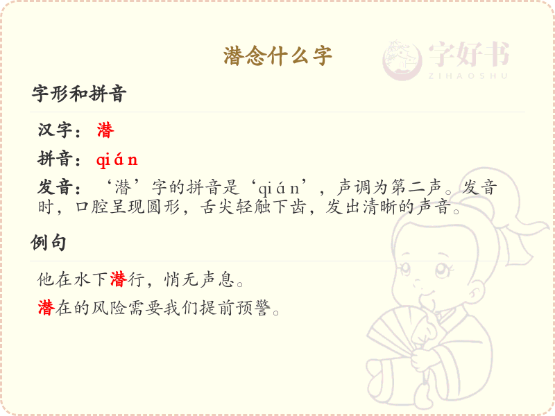 潜念什么字_潜的拼音及正确读音详解