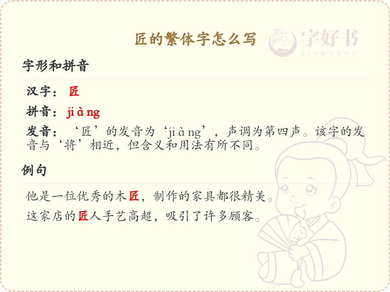 匠的繁体字怎么写？匠字繁体书写详解_汉字繁体学习