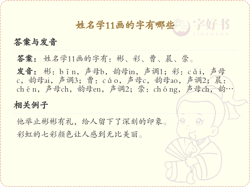 姓名学11画的字大全_11画汉字姓名学解析与应用