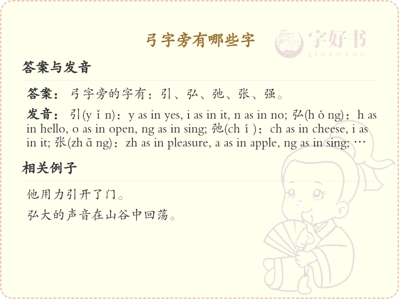 弓字旁的汉字有哪些_弓字旁的字