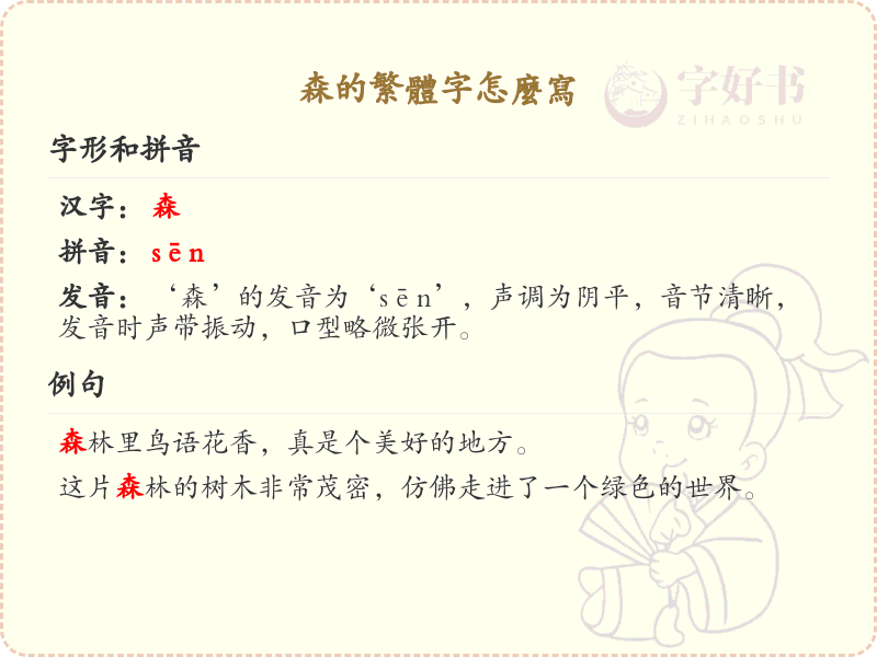 森的繁体字怎么写？森字繁体书写详解_汉字繁体学习
