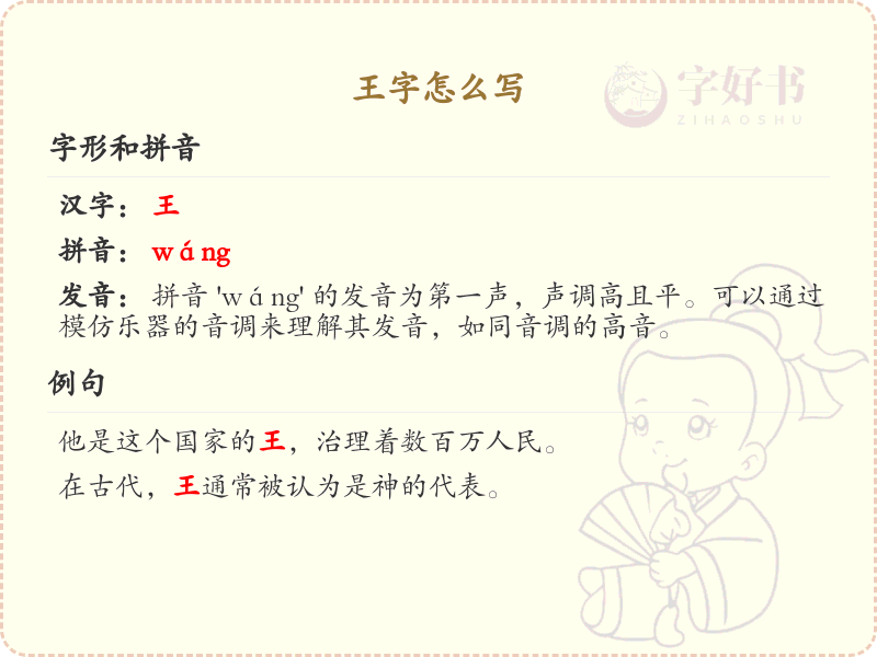 汉字王的笔顺解析_正确书写汉字王