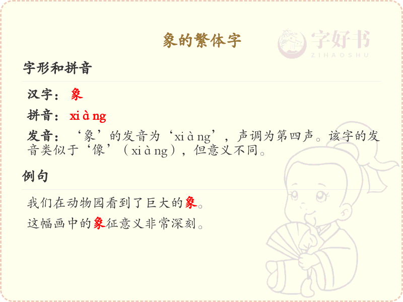 象的繁体字怎么写？象的繁体字详解