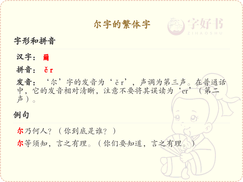 尔字的繁体字解析_尔字繁体书写与意义详解