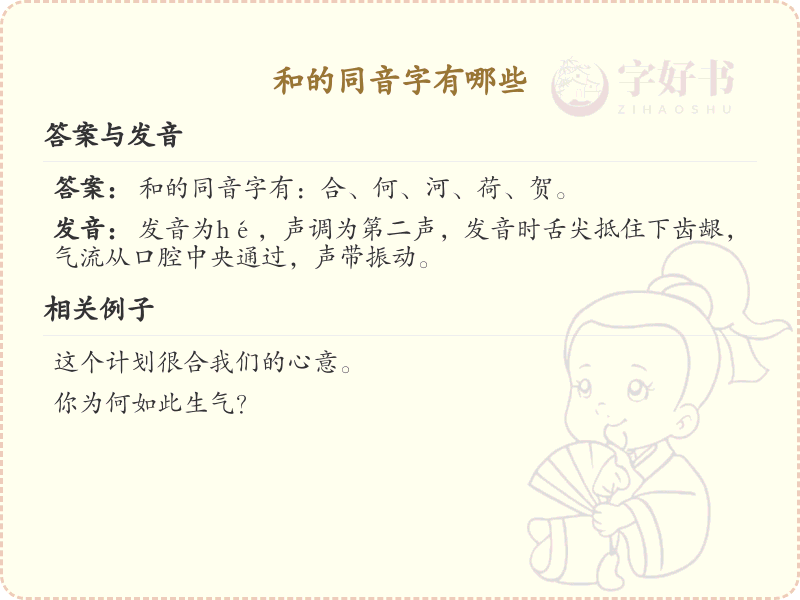 和的同音字全收录_汉字和发音详解