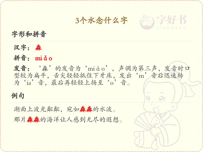 三点水汉字详解_字典三点水汉字查询宝典