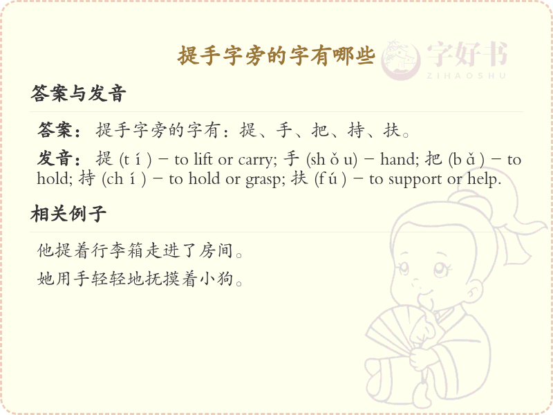 提手旁的字有哪些？带提手的汉字大全