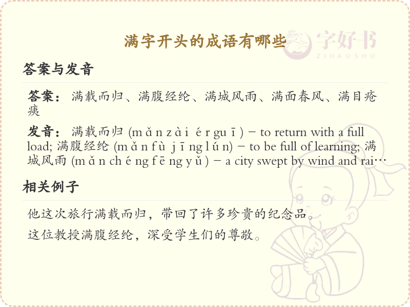 满字开头的成语大全_带满字的成语详解
