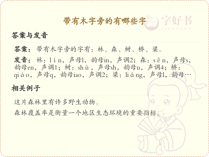 木字旁的字有哪些？带木的汉字大全