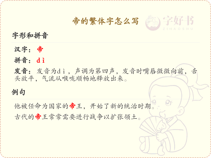 帝的繁体字怎么写？帝字繁体书写详解_汉字繁体学习