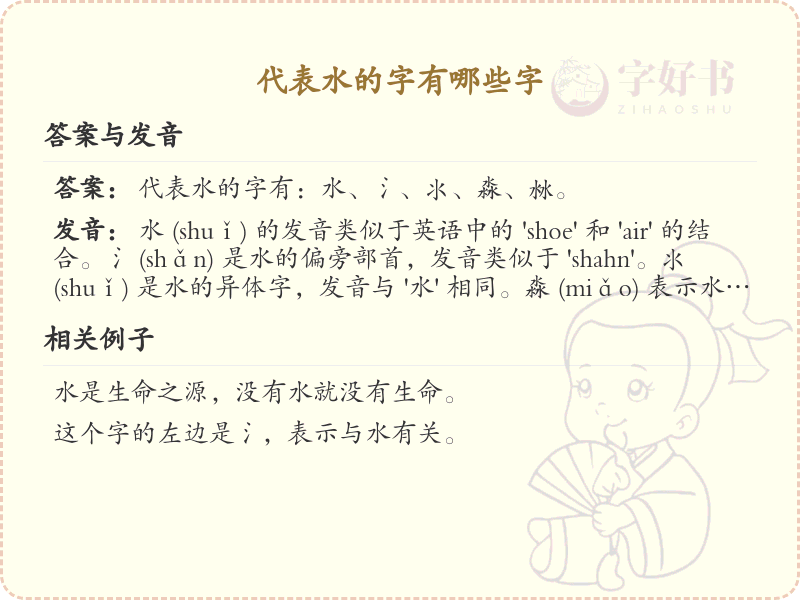 代表水的字有哪些？两点水偏旁汉字详解