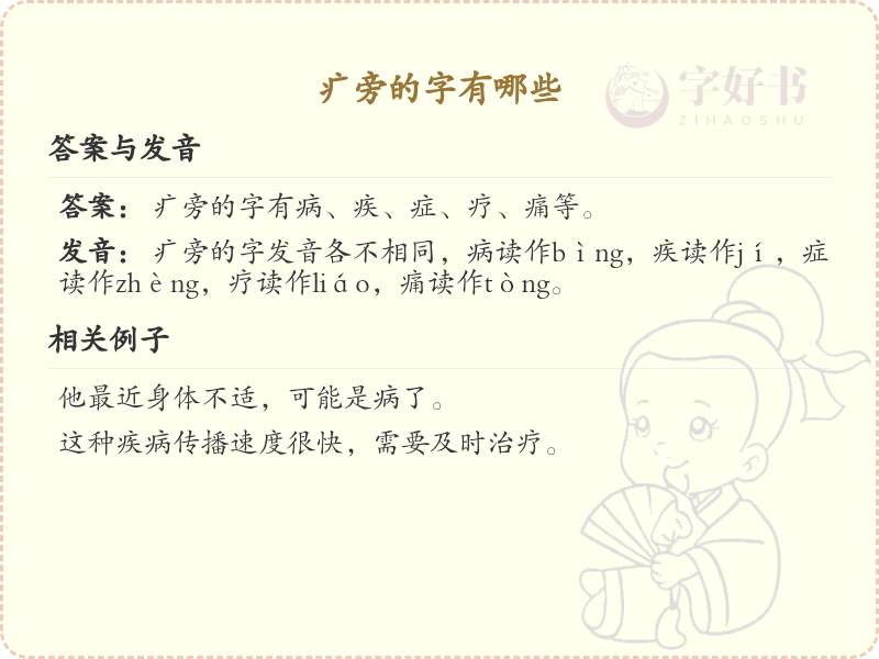 疒旁的字有哪些？带疒的汉字大全
