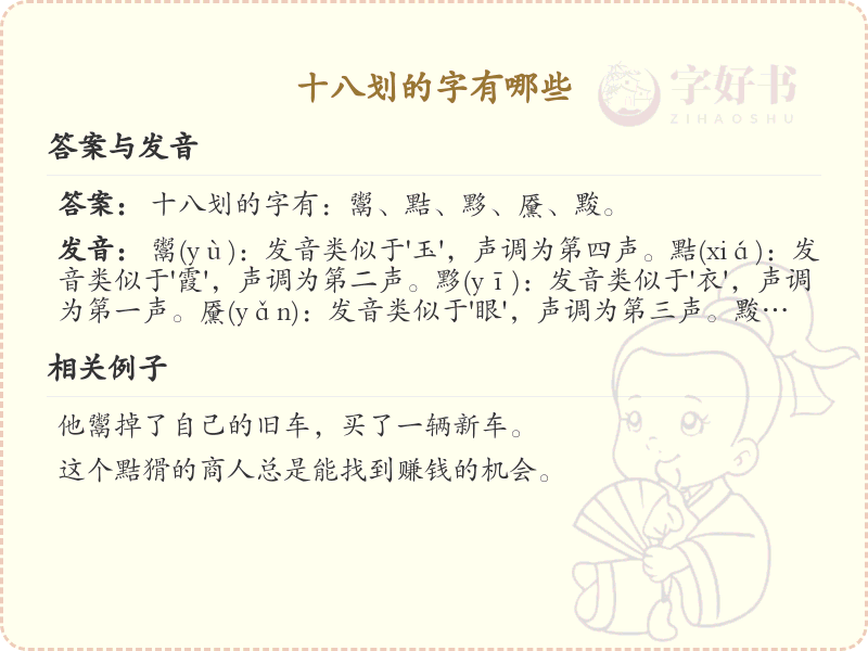 十八划汉字大全_十八划常用字汇总