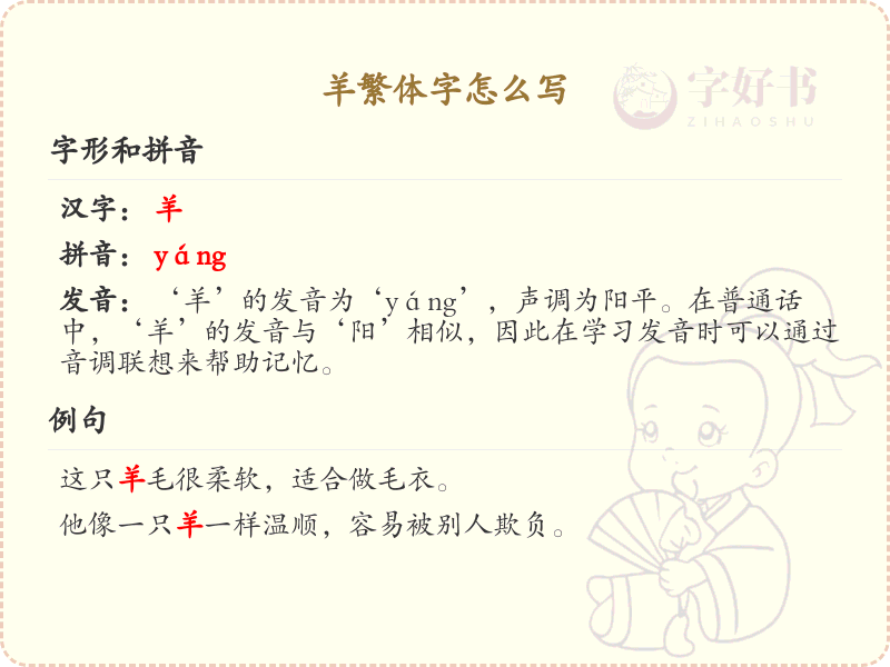 羊繁体字怎么写？羊的繁体字书写详解