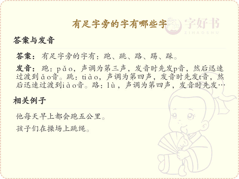 足字旁的字有哪些？带足的汉字大全