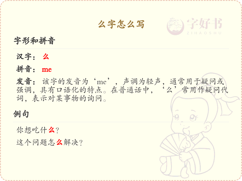 么字的笔顺怎么写？么字的笔画顺序详解_汉字笔顺学习