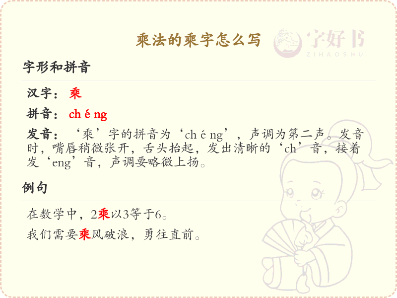 乘法的乘字笔顺详解_正确书写汉字乘