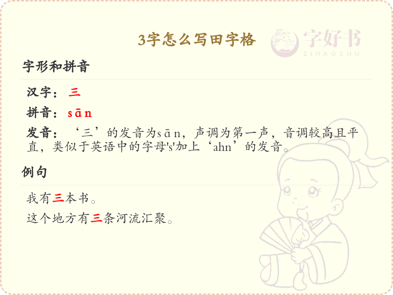 3字怎么写田字格_3字田字格书写技巧与示例
