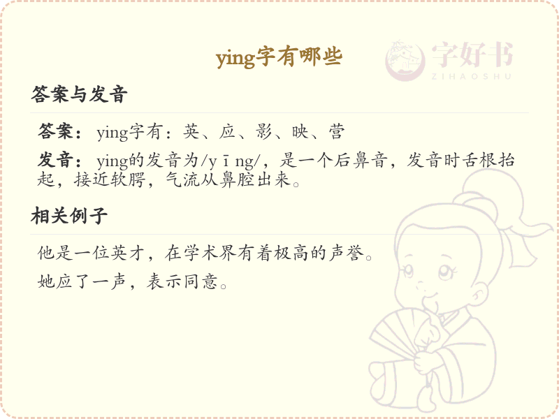 ying的汉字全收录_汉字ying发音详解