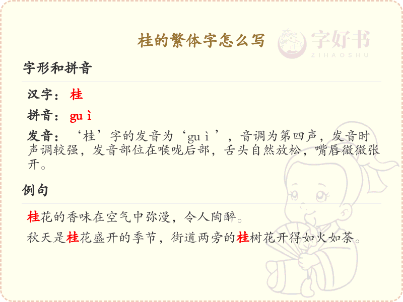 桂的繁体字怎么写？桂的繁体字书写详解