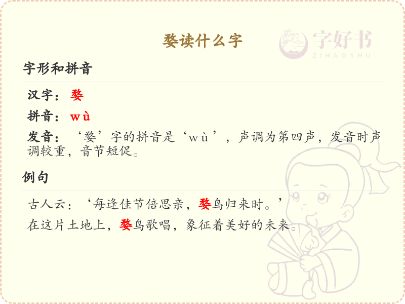婺的拼音及汉字解析_婺字的正确读法