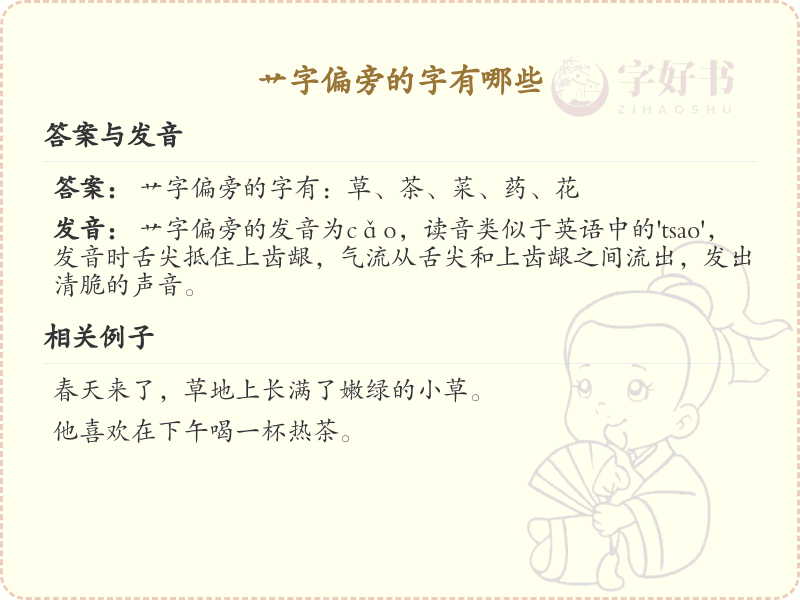 艹字偏旁的字有哪些？带艹的汉字大全