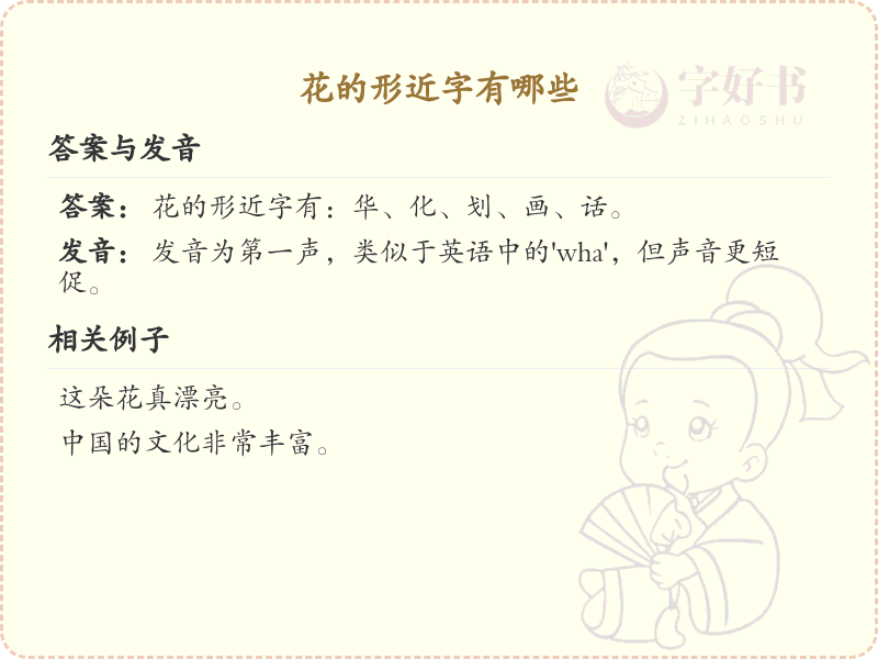 花的形近字有哪些_花的形近字大全及详细解析