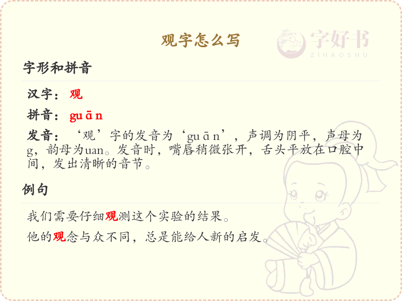 观字的笔顺规则详解_掌握汉字观的正确写法