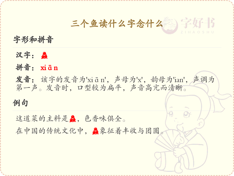 三个鱼字旁的汉字解读_认识魚字旁的字